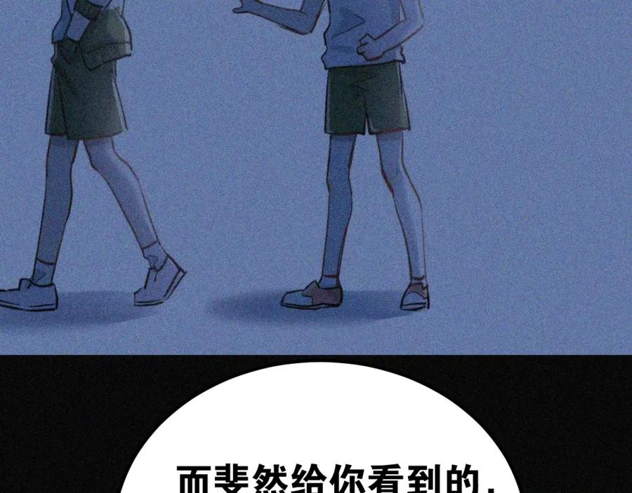 《当校霸爱上学霸》第56话 学长的“圈套”？ 第74页
