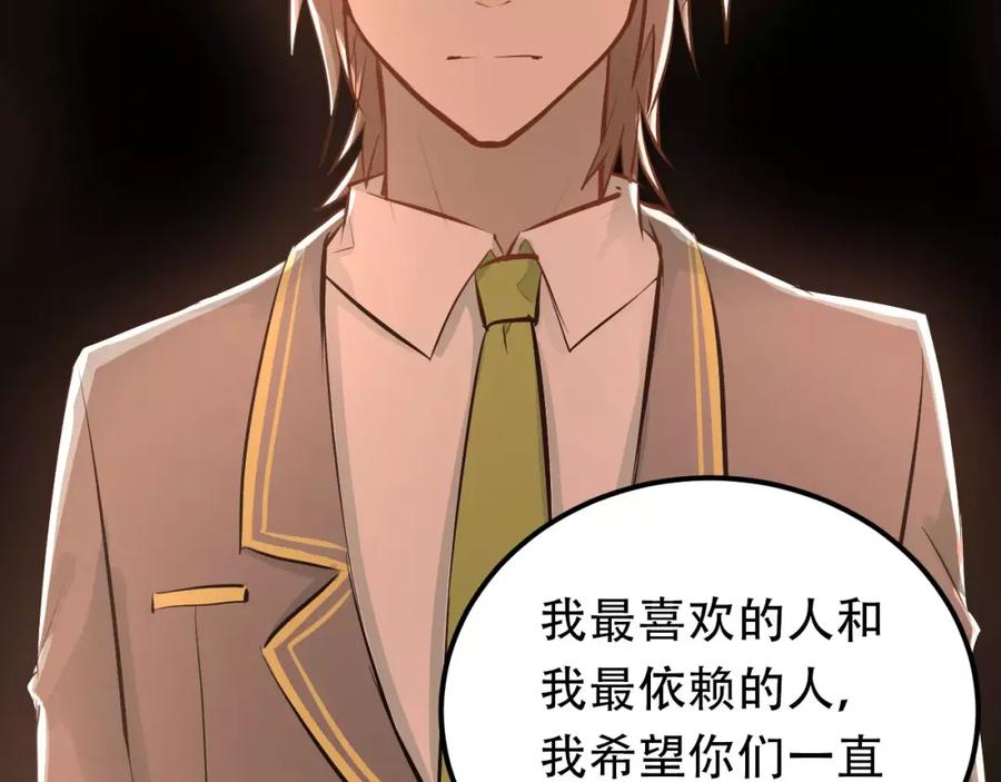 《当校霸爱上学霸》第56话 学长的“圈套”？ 第63页