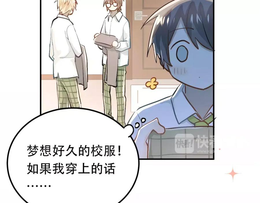 《当校霸爱上学霸》第56话 学长的“圈套”？ 第4页
