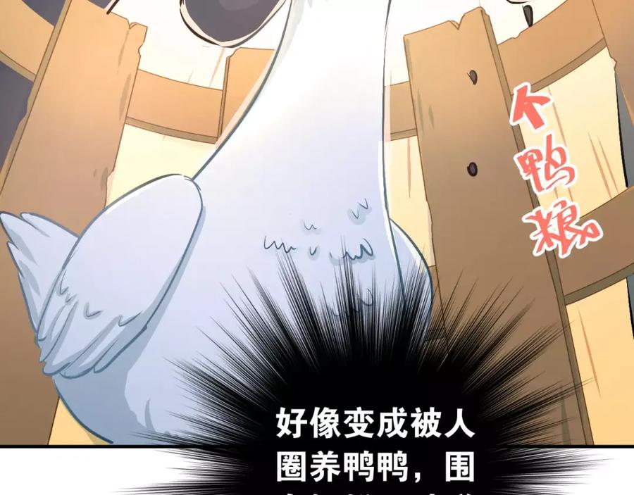 《当校霸爱上学霸》第56话 学长的“圈套”？ 第30页