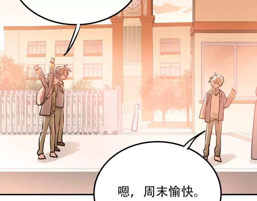 《当校霸爱上学霸》第56话 学长的“圈套”？ 第35页