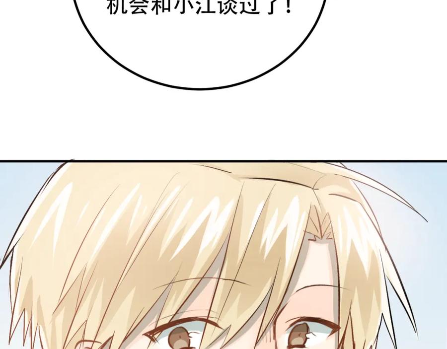 《当校霸爱上学霸》第56话 学长的“圈套”？ 第83页