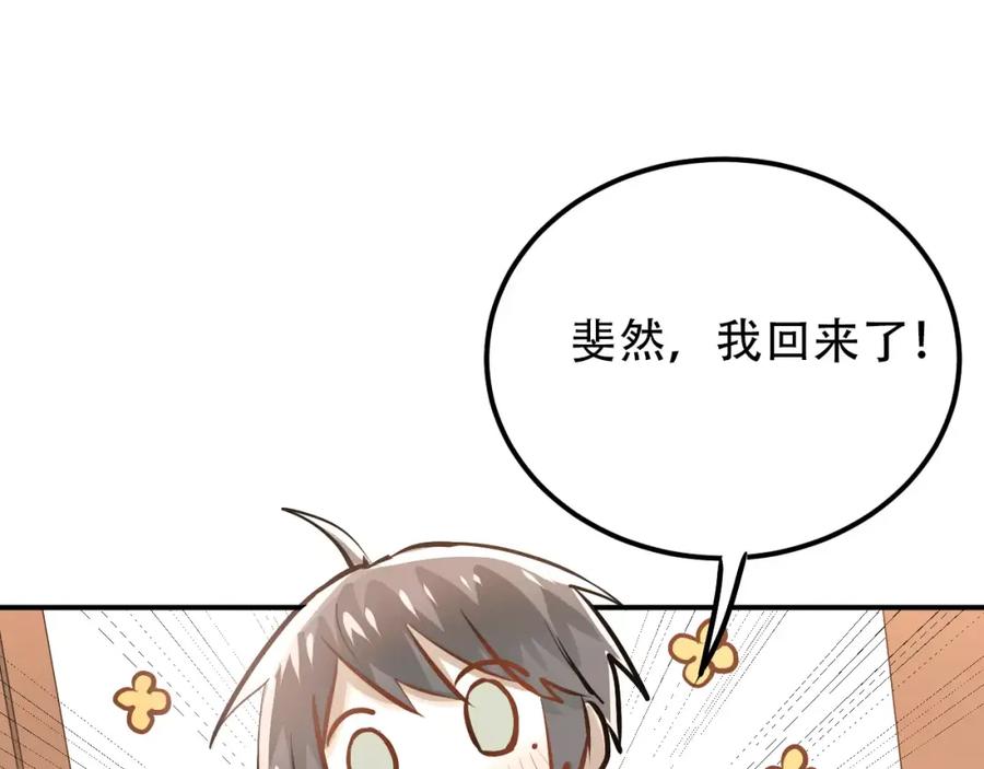 《当校霸爱上学霸》第56话 学长的“圈套”？ 第79页