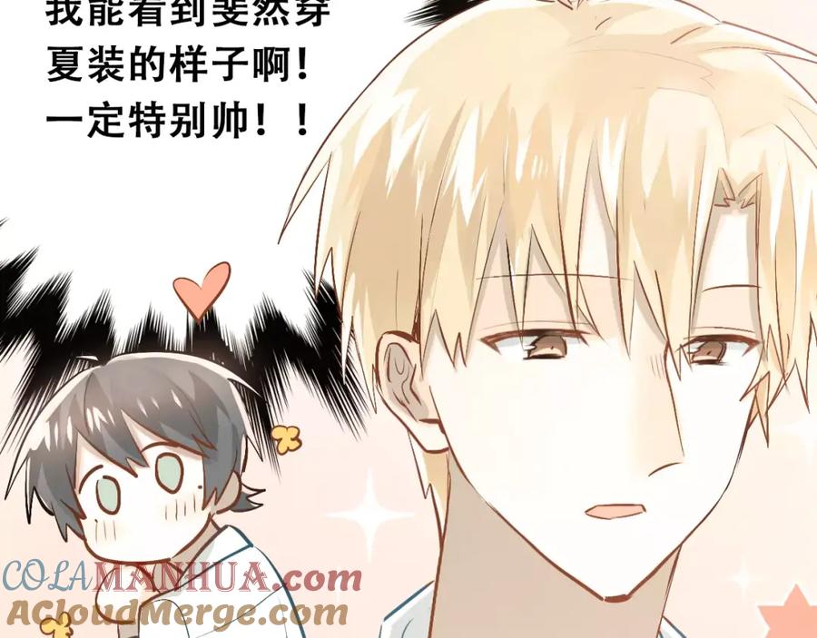 《当校霸爱上学霸》第56话 学长的“圈套”？ 第13页
