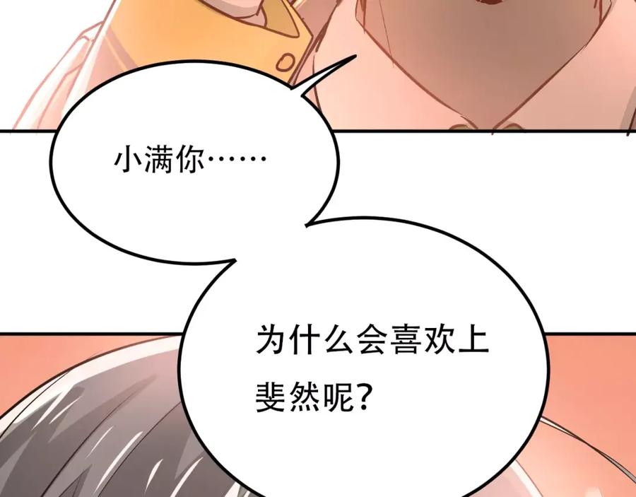 《当校霸爱上学霸》第56话 学长的“圈套”？ 第44页