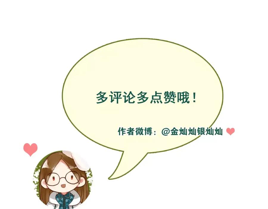 《当校霸爱上学霸》第56话 学长的“圈套”？ 第99页
