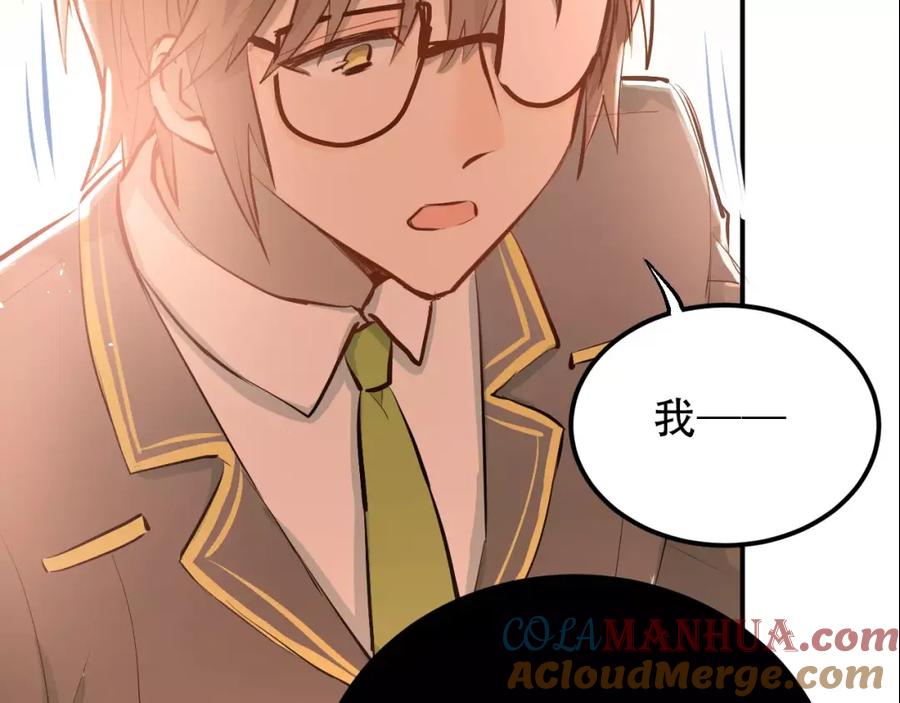 《当校霸爱上学霸》第56话 学长的“圈套”？ 第57页