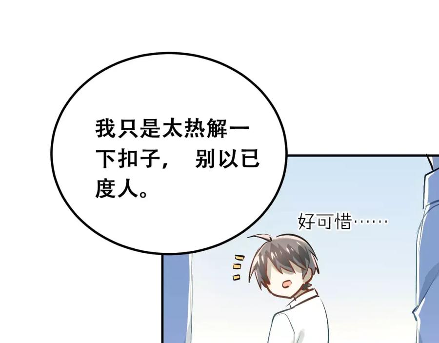 《当校霸爱上学霸》第56话 学长的“圈套”？ 第19页