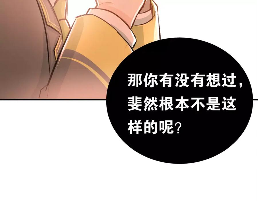 《当校霸爱上学霸》第56话 学长的“圈套”？ 第50页