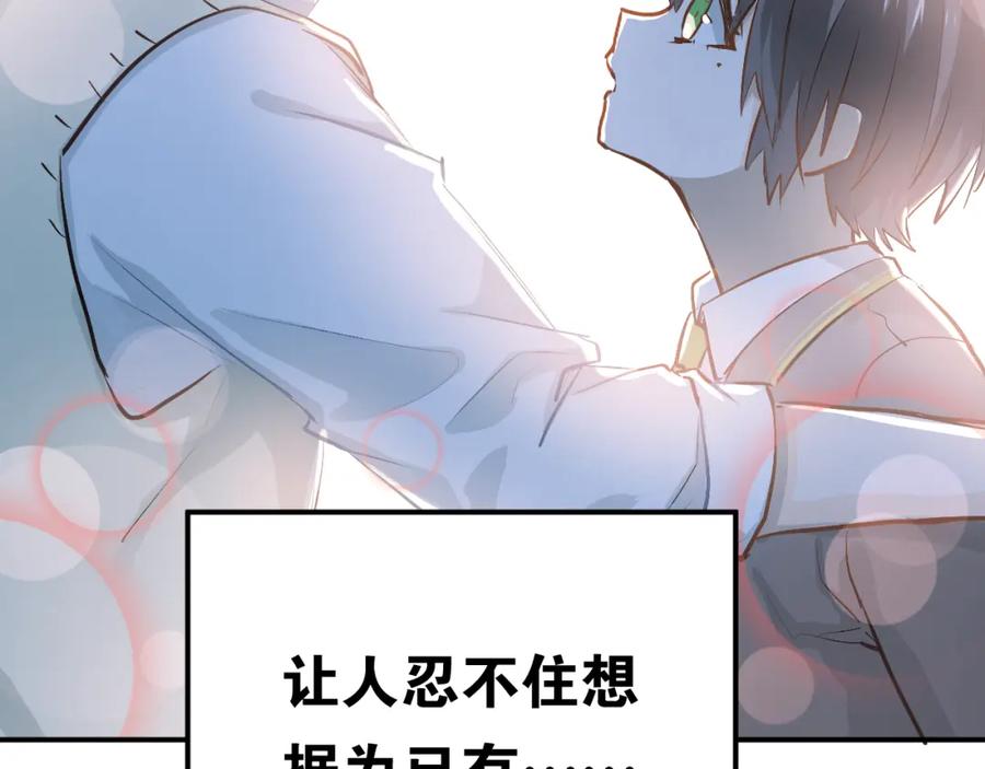《当校霸爱上学霸》第56话 学长的“圈套”？ 第92页