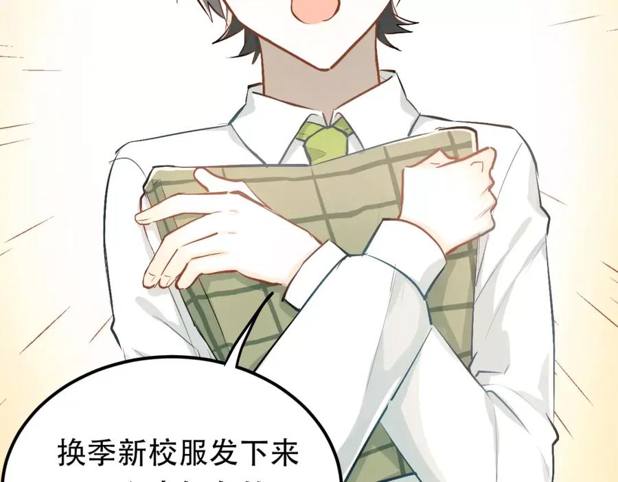 《当校霸爱上学霸》第56话 学长的“圈套”？ 第2页