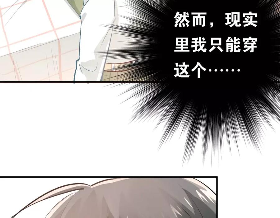 《当校霸爱上学霸》第56话 学长的“圈套”？ 第10页