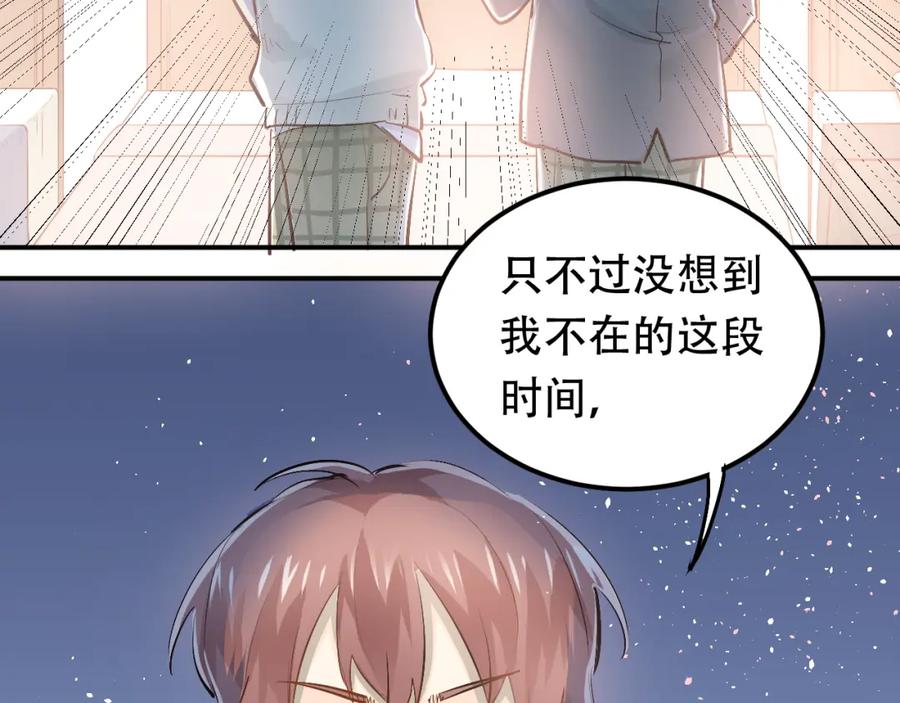 《当校霸爱上学霸》第56话 学长的“圈套”？ 第96页