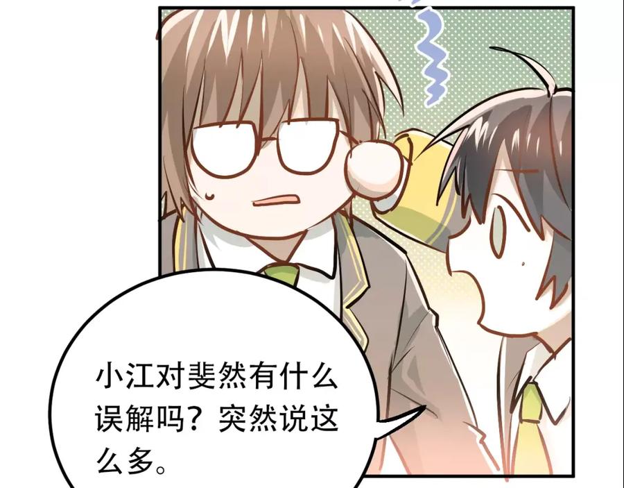 《当校霸爱上学霸》第56话 学长的“圈套”？ 第55页
