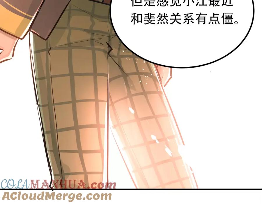 《当校霸爱上学霸》第56话 学长的“圈套”？ 第61页