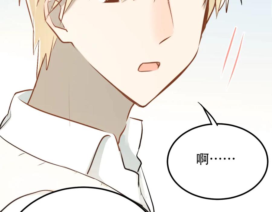 《当校霸爱上学霸》第56话 学长的“圈套”？ 第84页