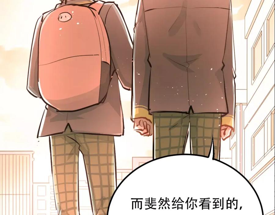 《当校霸爱上学霸》第56话 学长的“圈套”？ 第52页