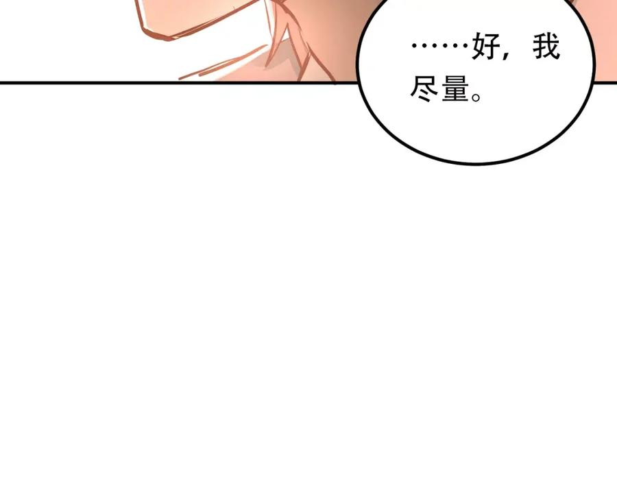 《当校霸爱上学霸》第56话 学长的“圈套”？ 第66页