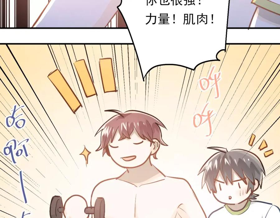 《当校霸爱上学霸》第57话 危机感 第78页