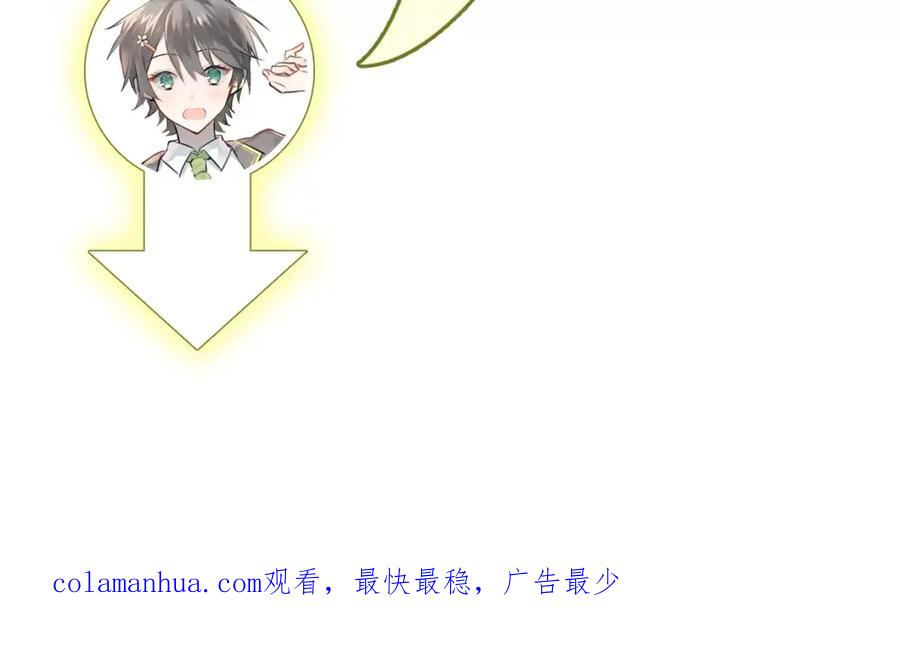 《当校霸爱上学霸》第57话 危机感 第98页