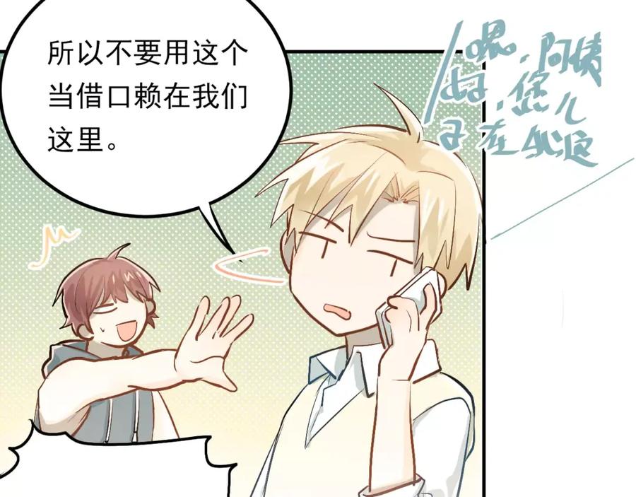 《当校霸爱上学霸》第57话 危机感 第33页