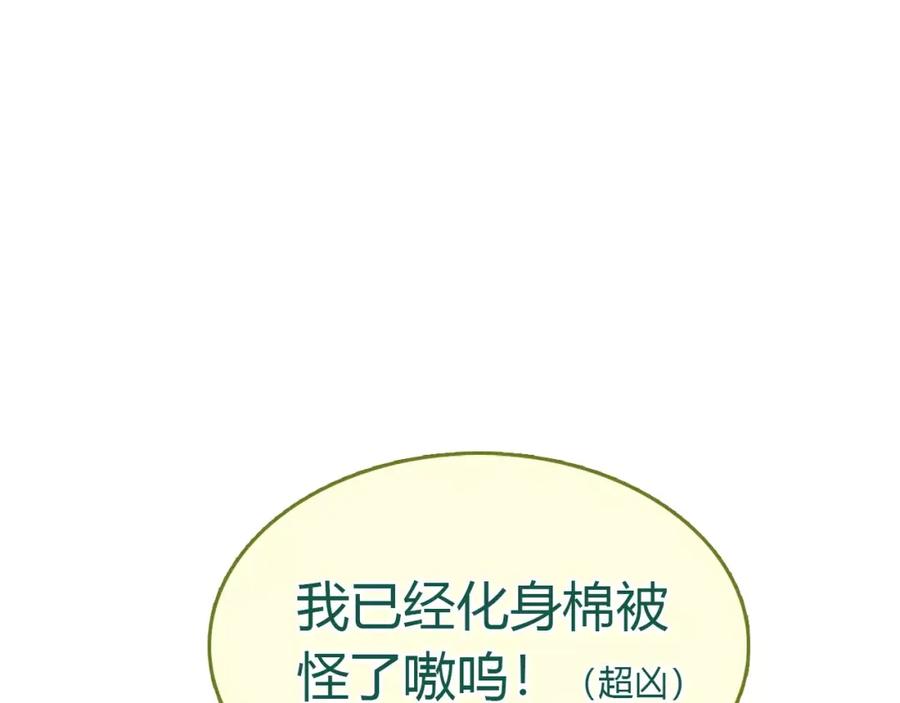 《当校霸爱上学霸》第57话 危机感 第93页