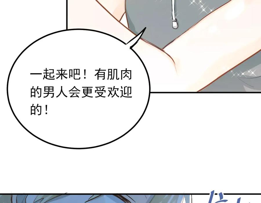《当校霸爱上学霸》第57话 危机感 第83页
