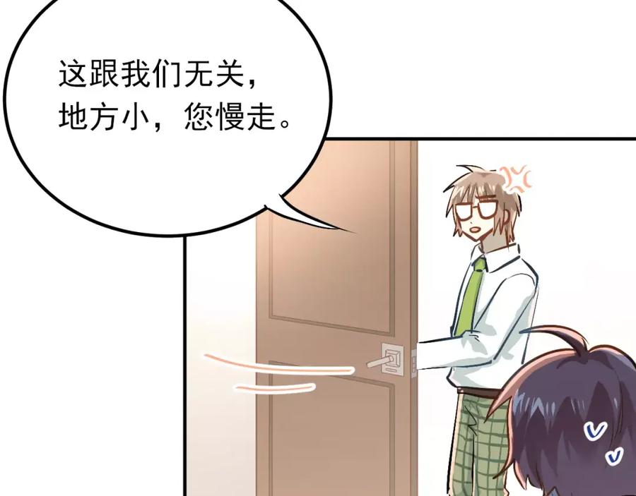 《当校霸爱上学霸》第57话 危机感 第29页