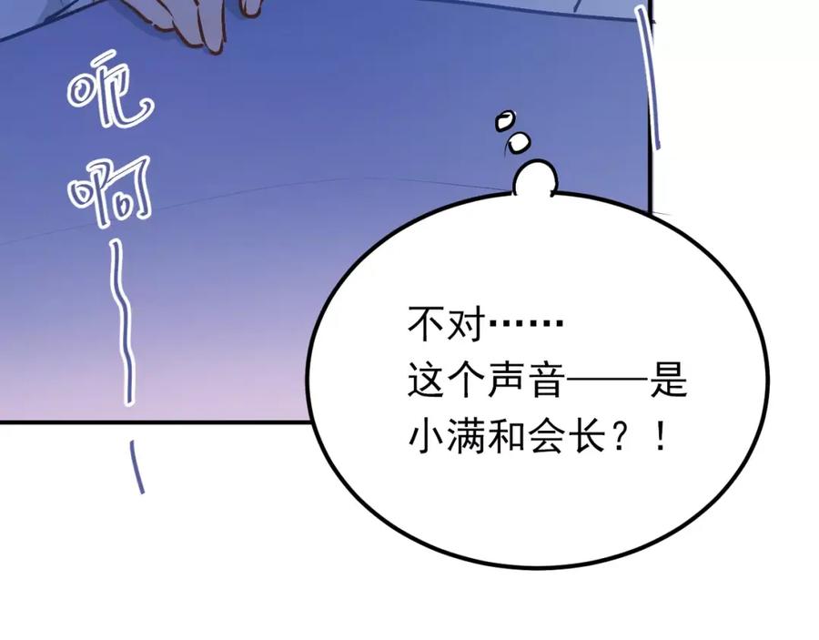 《当校霸爱上学霸》第57话 危机感 第62页