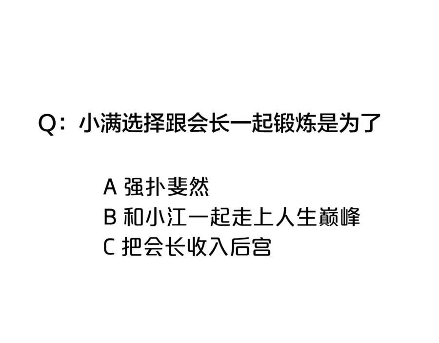 《当校霸爱上学霸》第57话 危机感 第95页