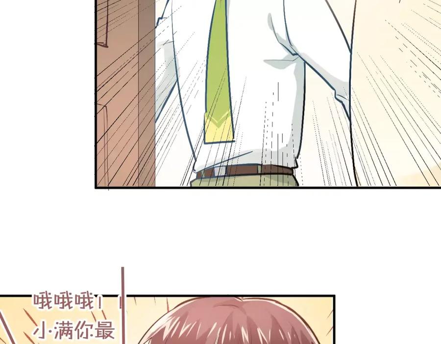 《当校霸爱上学霸》第57话 危机感 第38页