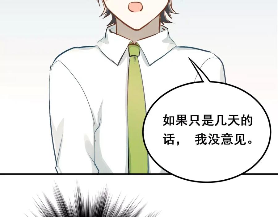 《当校霸爱上学霸》第57话 危机感 第36页