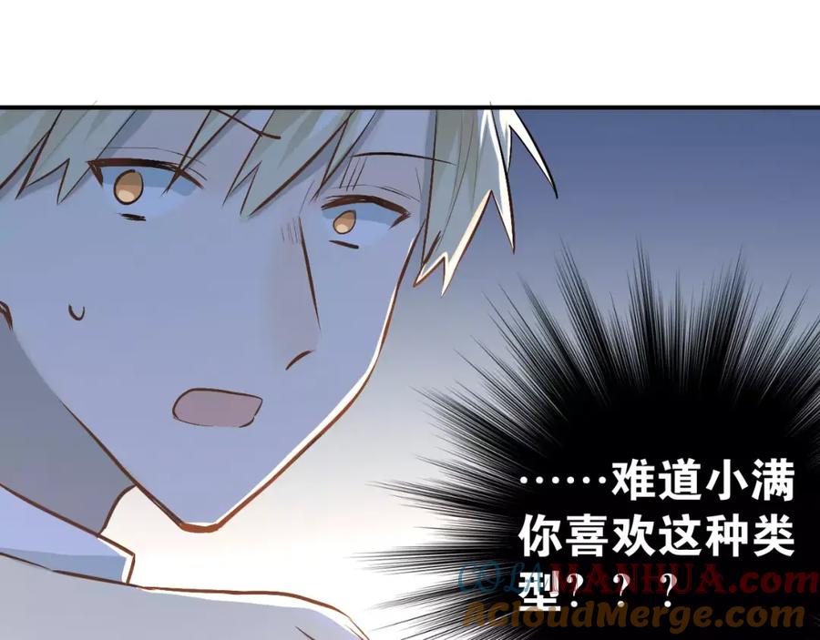 《当校霸爱上学霸》第57话 危机感 第16页