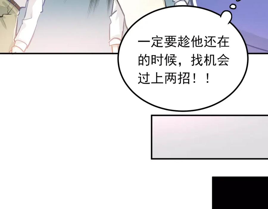 《当校霸爱上学霸》第57话 危机感 第47页