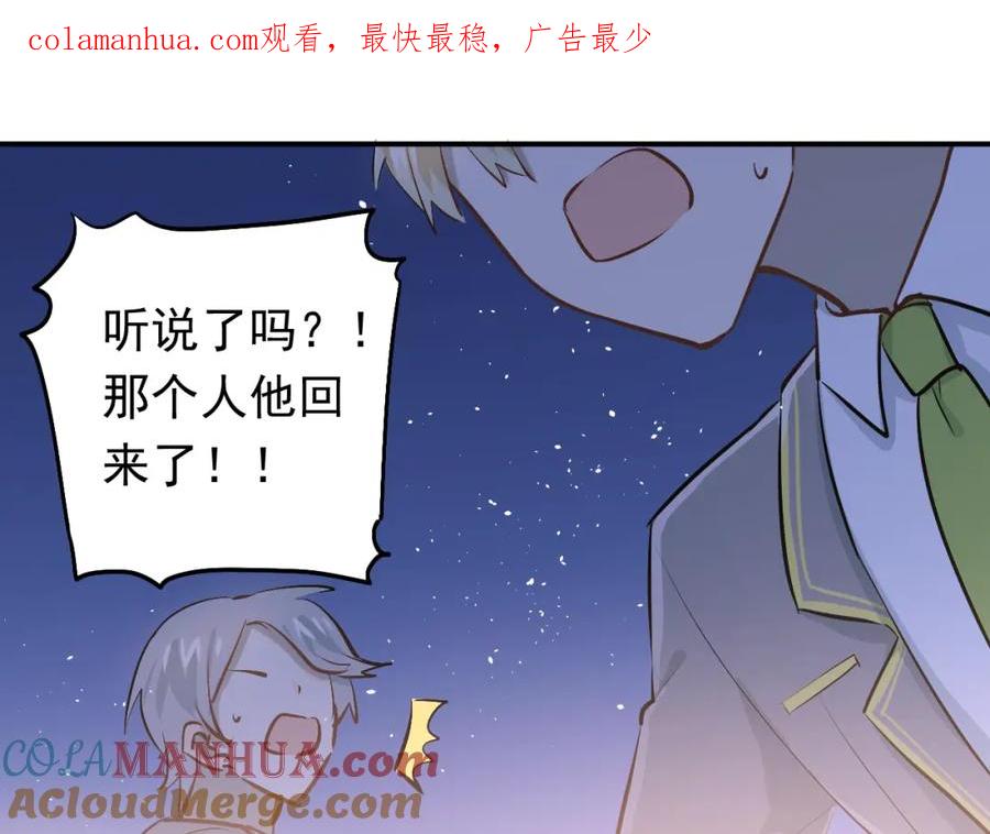 《当校霸爱上学霸》第57话 危机感 第1页