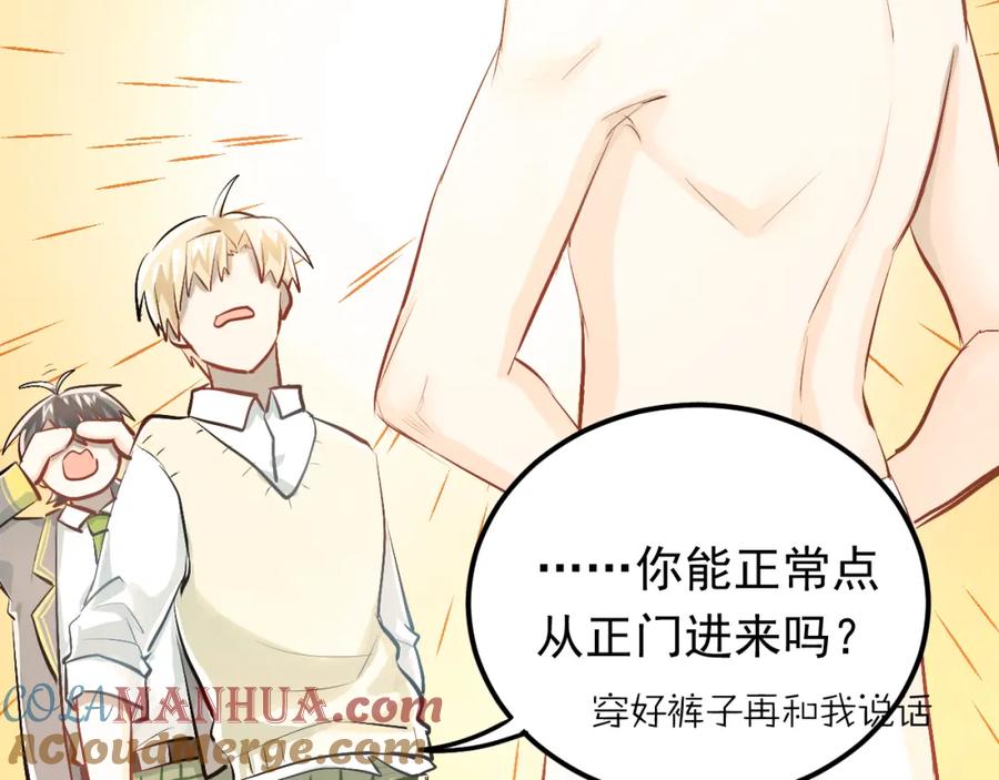 《当校霸爱上学霸》第57话 危机感 第7页