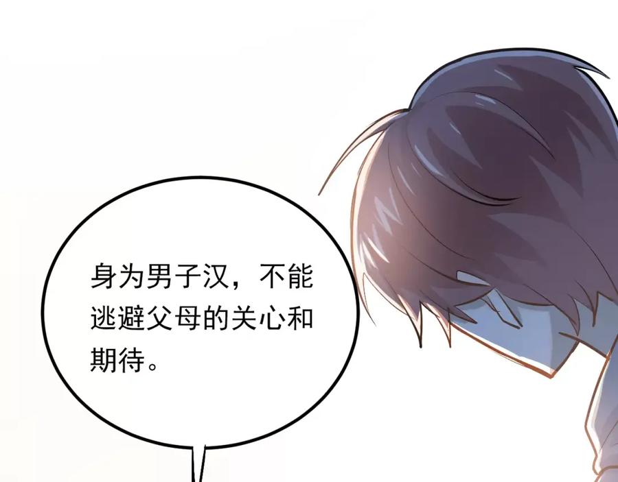 《当校霸爱上学霸》第57话 危机感 第41页