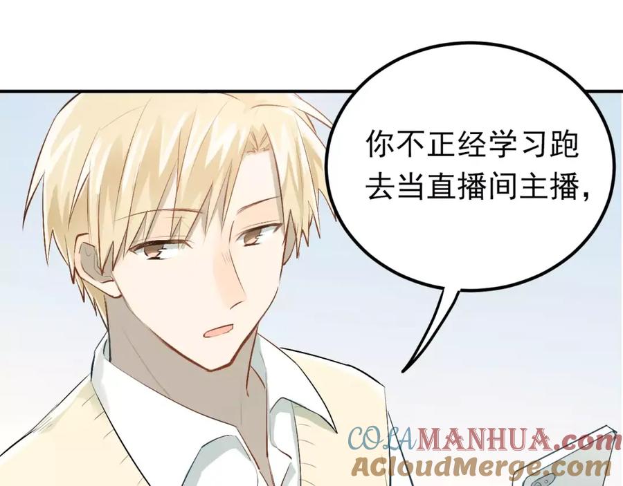 《当校霸爱上学霸》第57话 危机感 第31页