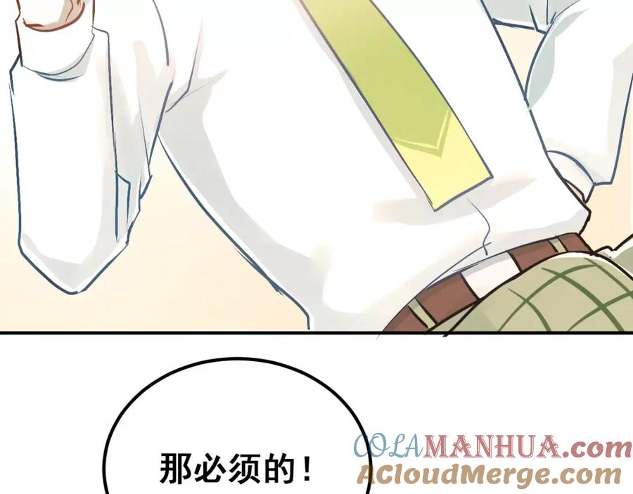 《当校霸爱上学霸》第57话 危机感 第43页