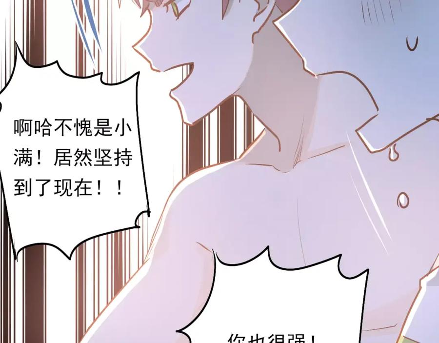 《当校霸爱上学霸》第57话 危机感 第77页