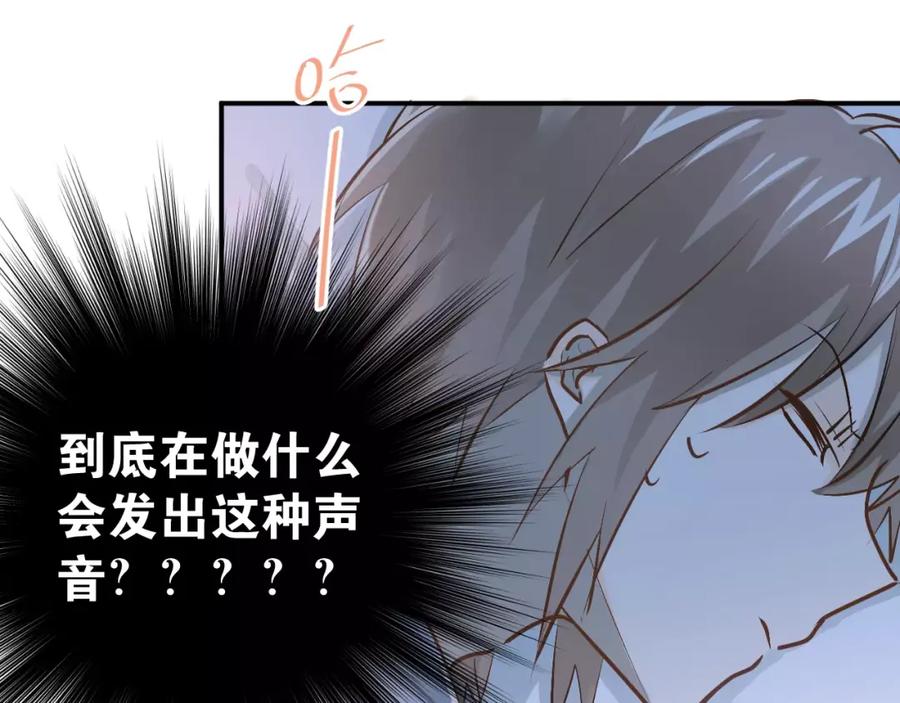 《当校霸爱上学霸》第57话 危机感 第63页