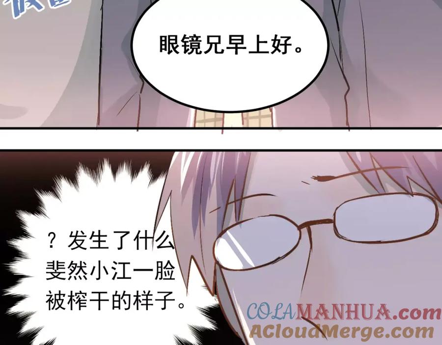 《当校霸爱上学霸》第57话 危机感 第91页