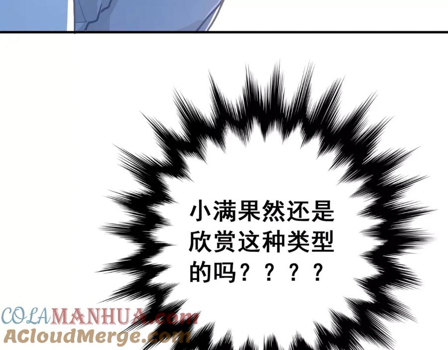 《当校霸爱上学霸》第57话 危机感 第85页
