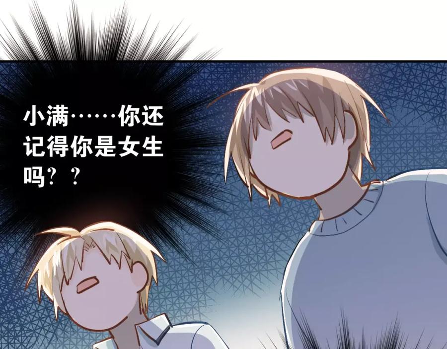 《当校霸爱上学霸》第57话 危机感 第80页