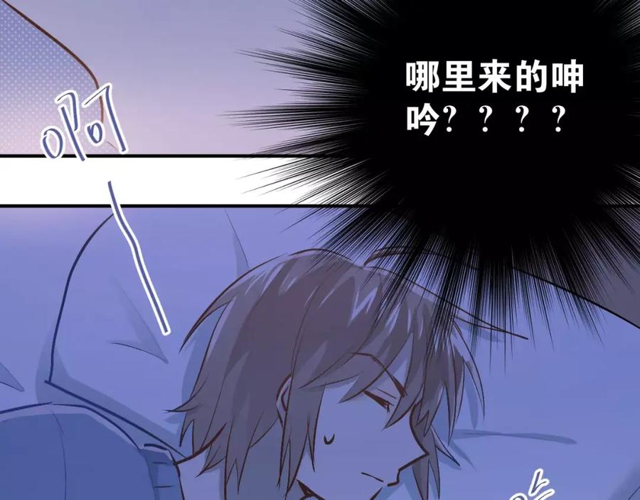 《当校霸爱上学霸》第57话 危机感 第59页