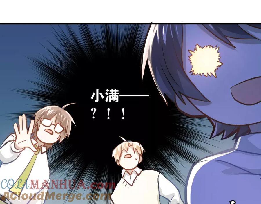 《当校霸爱上学霸》第57话 危机感 第46页