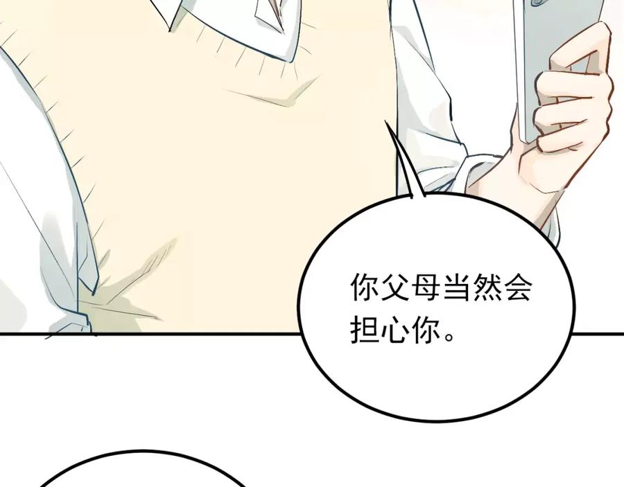 《当校霸爱上学霸》第57话 危机感 第32页