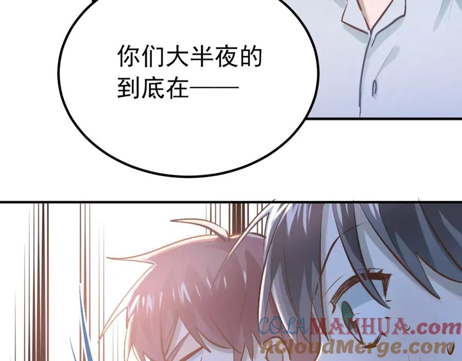 《当校霸爱上学霸》第57话 危机感 第76页