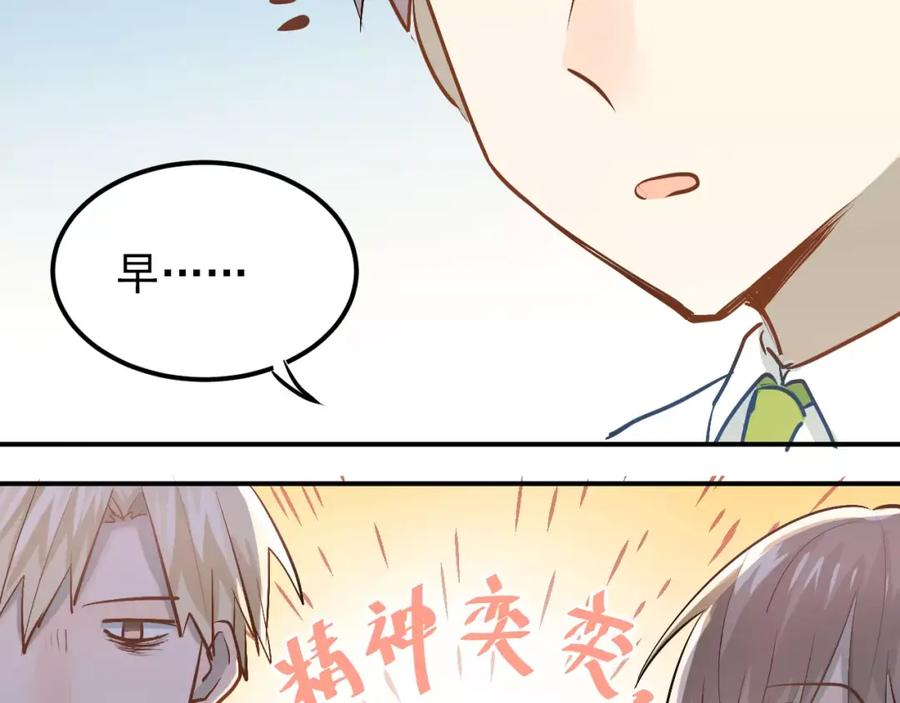《当校霸爱上学霸》第57话 危机感 第89页