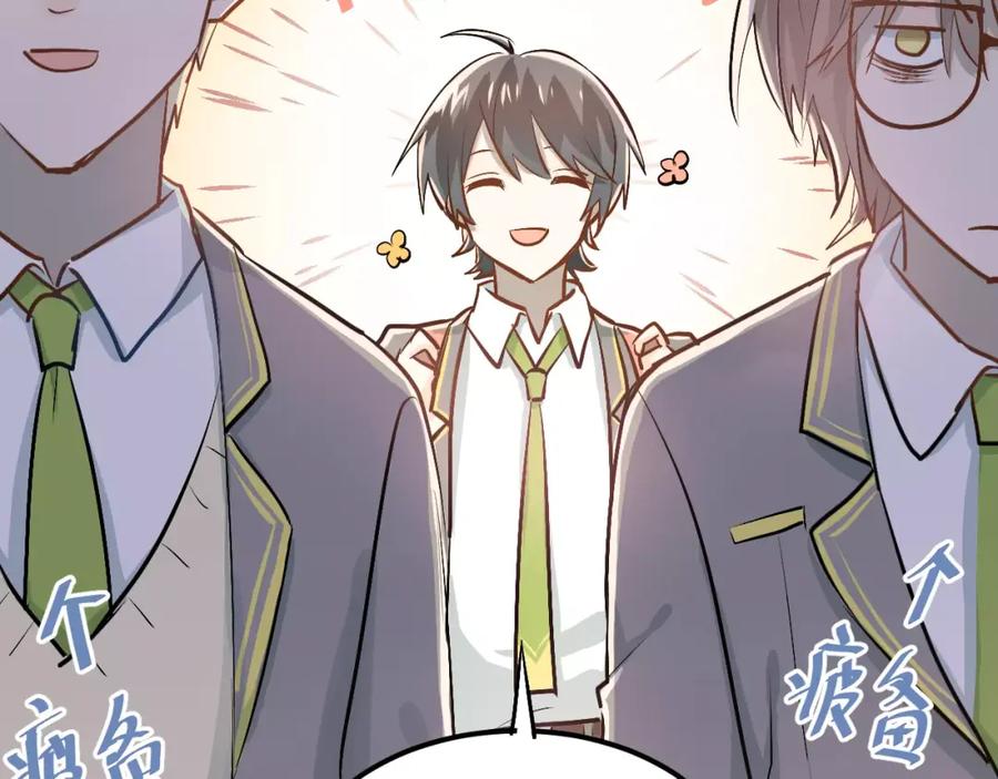 《当校霸爱上学霸》第57话 危机感 第90页